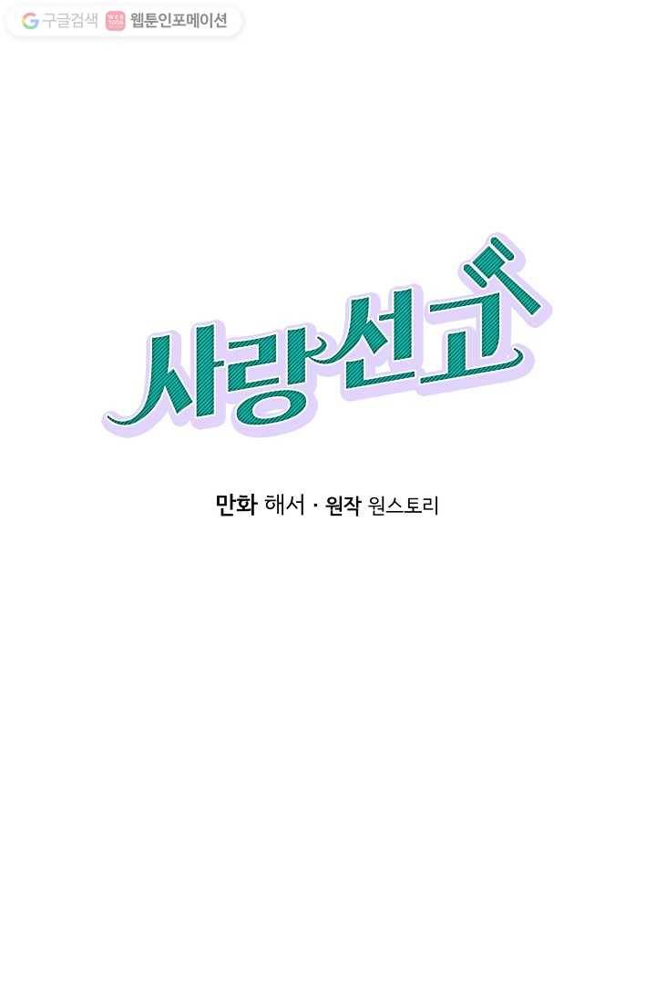 사랑 선고 3화 1