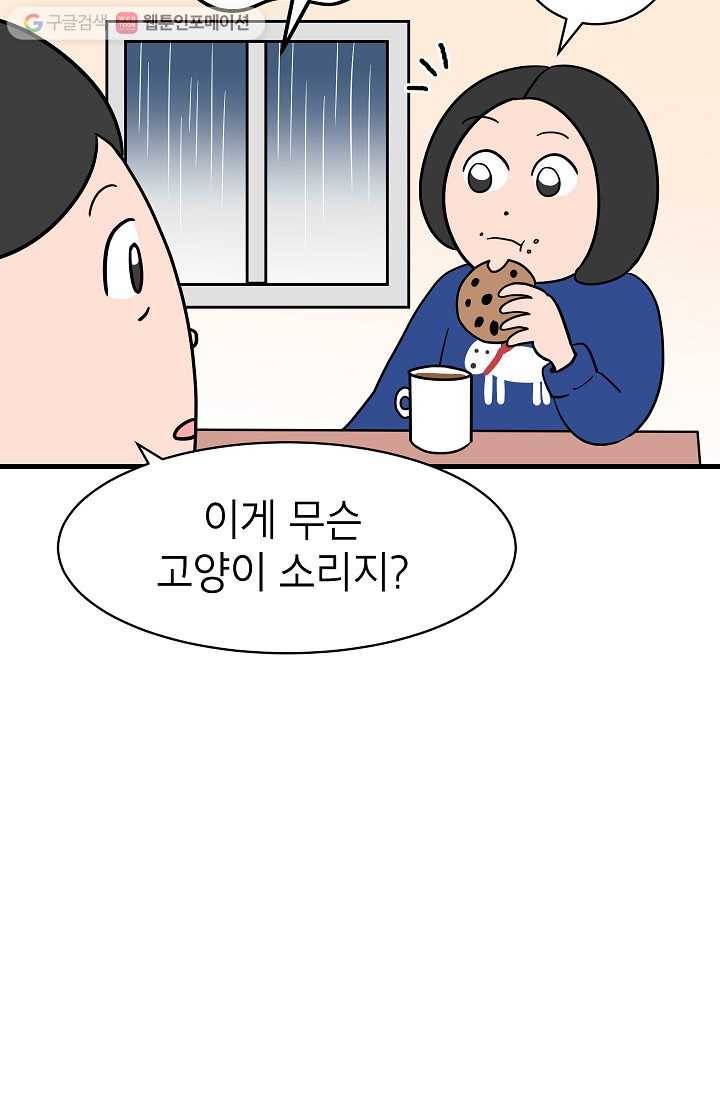 넘 많은 고양! 004화 3