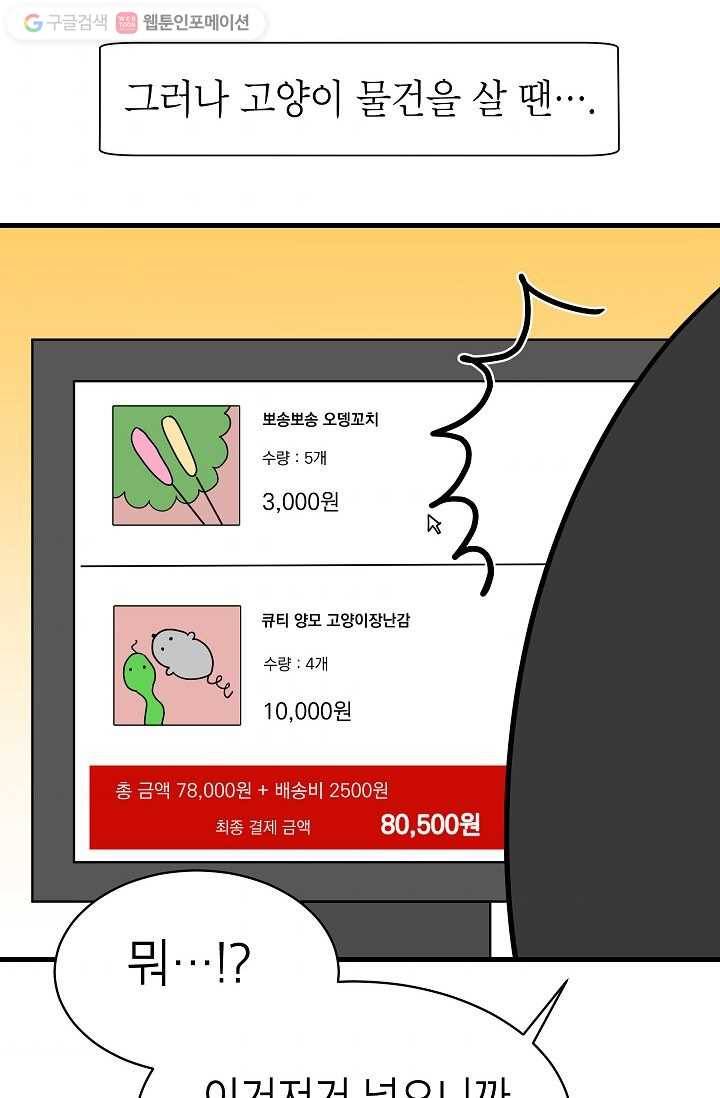 넘 많은 고양! 010화 10