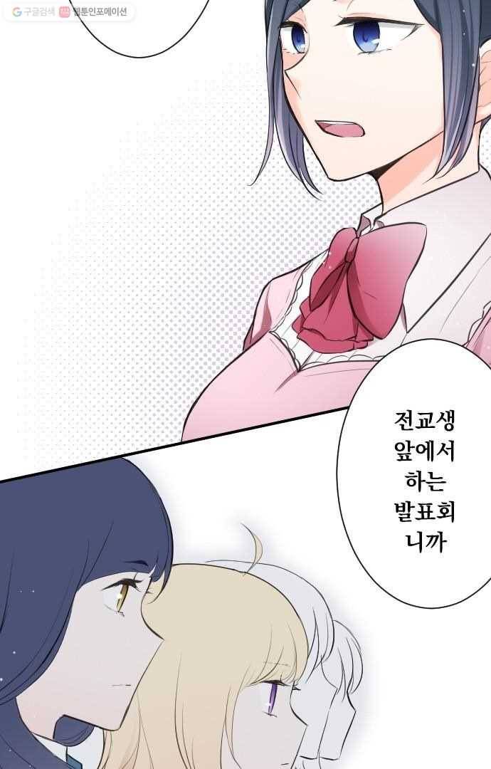 왕자 따위 필요 없어 5화 4