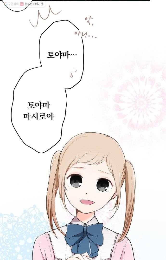 왕자 따위 필요 없어 5화 7