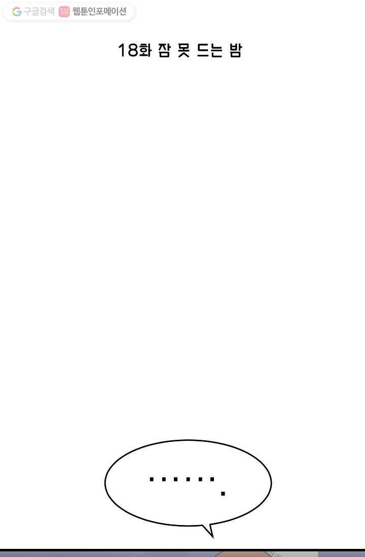 넘 많은 고양! 019화 2