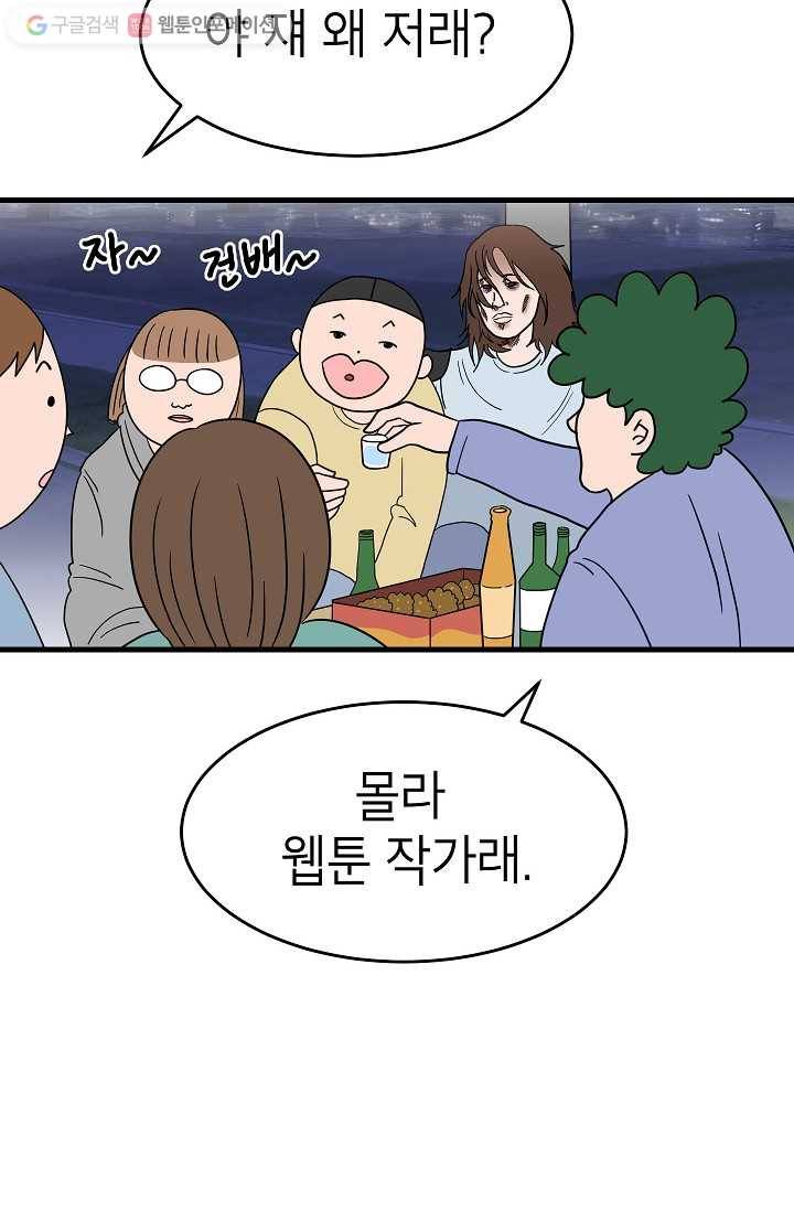 넘 많은 고양! 019화 4