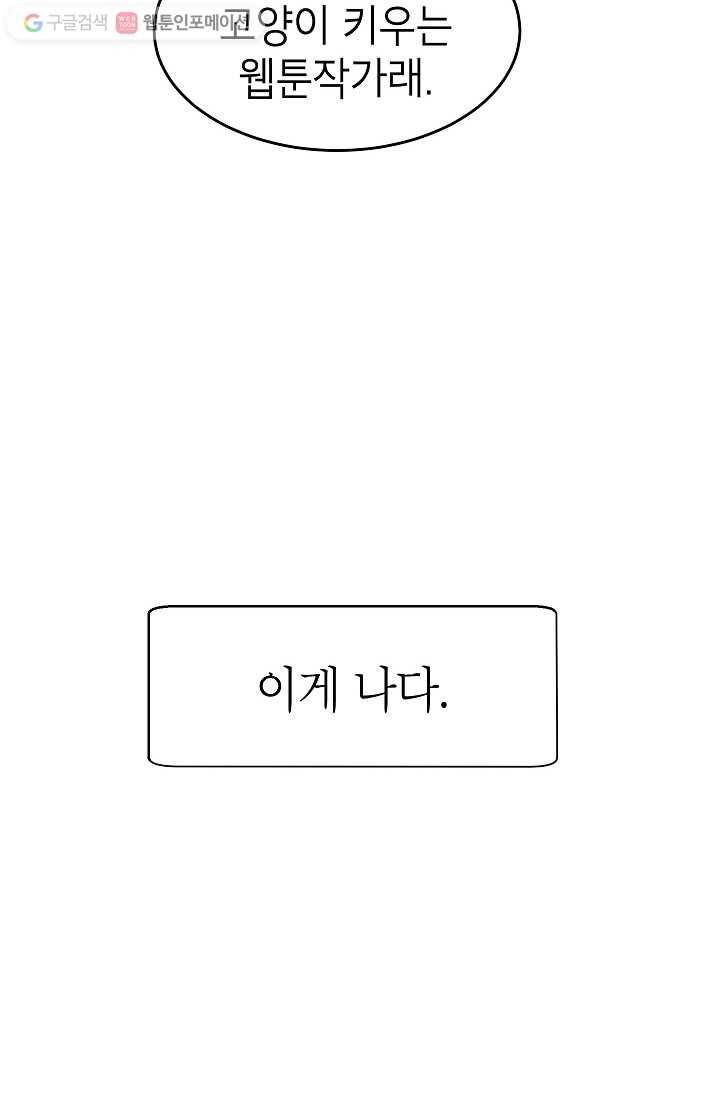 넘 많은 고양! 019화 8