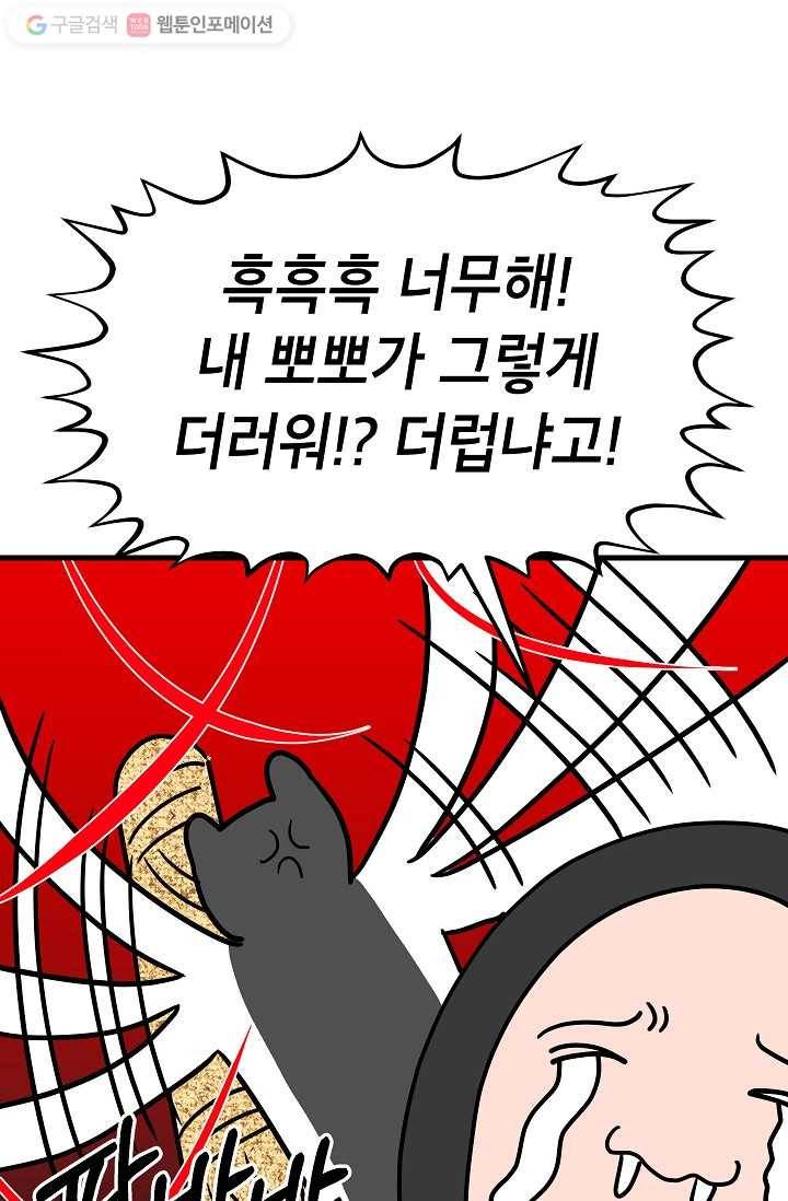 넘 많은 고양! 023화 13