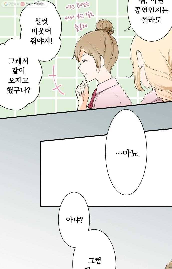 왕자 따위 필요 없어 22화 3