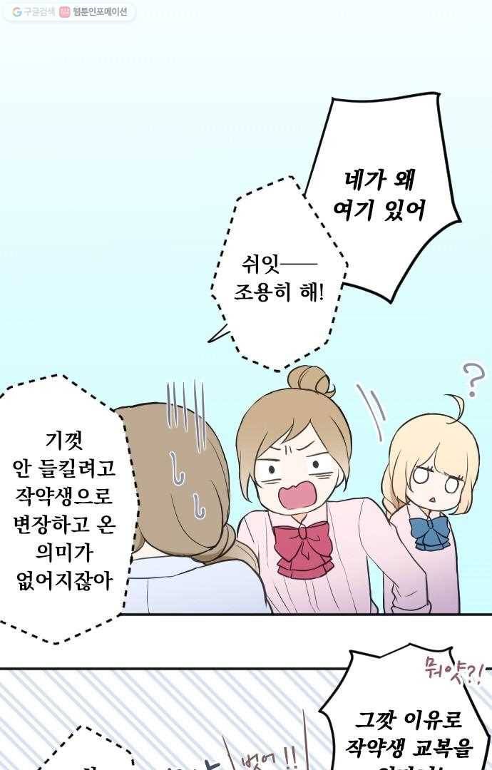 왕자 따위 필요 없어 22화 6