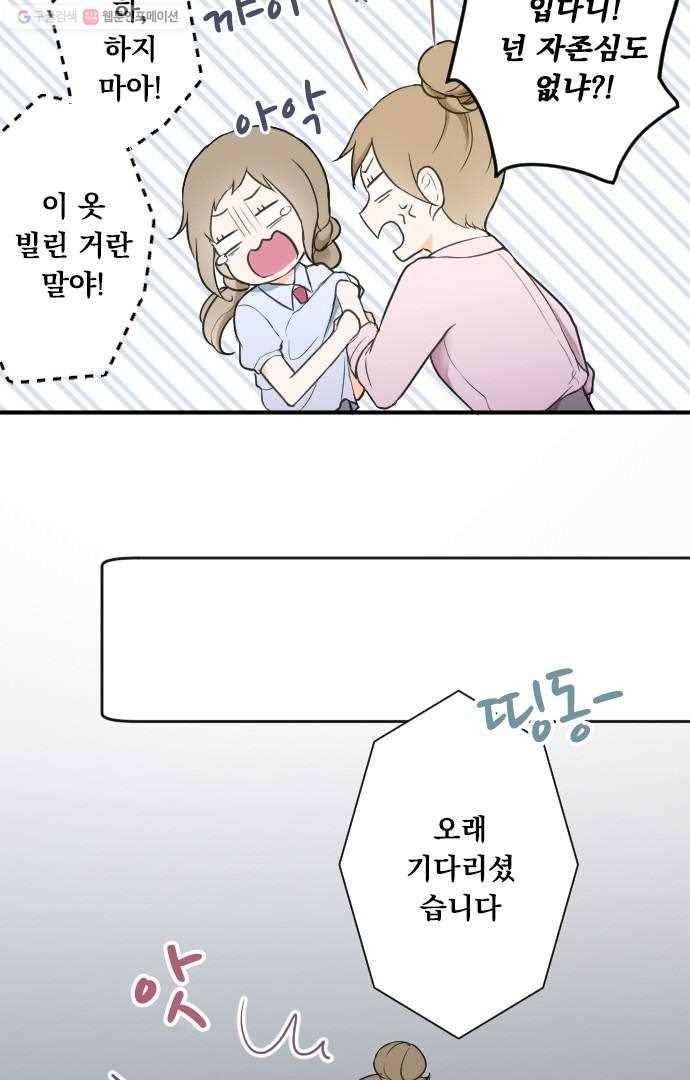 왕자 따위 필요 없어 22화 7