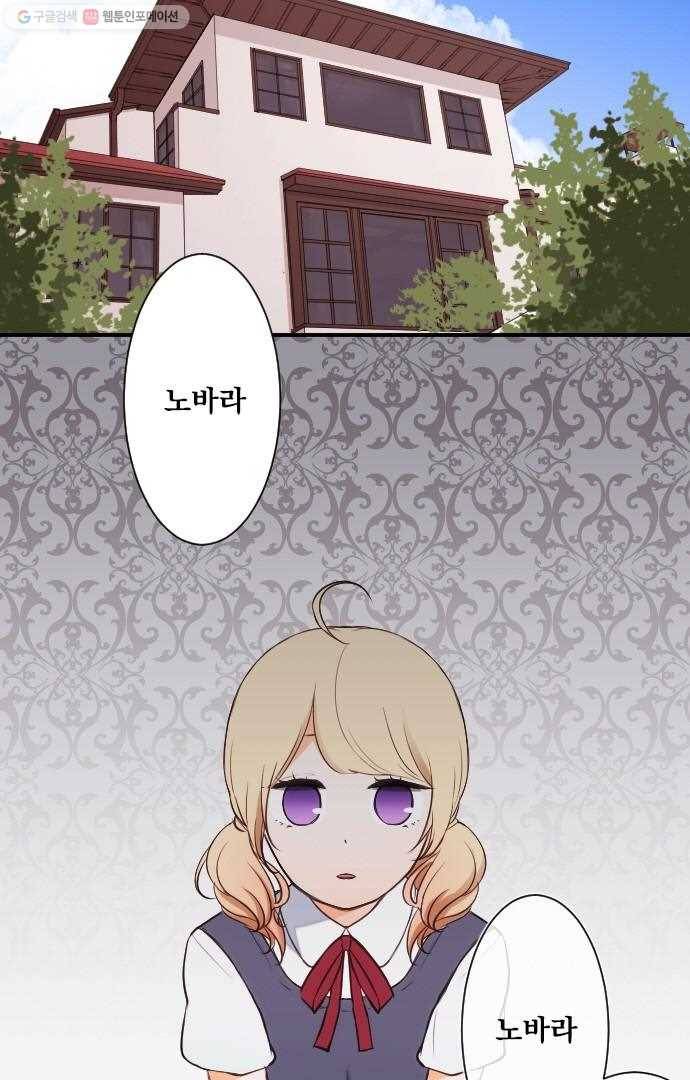 왕자 따위 필요 없어 26화 2