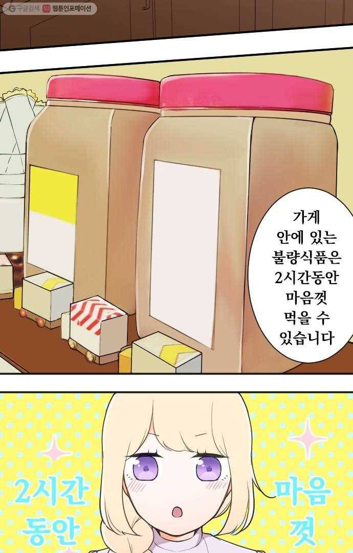 왕자 따위 필요 없어 26화 8