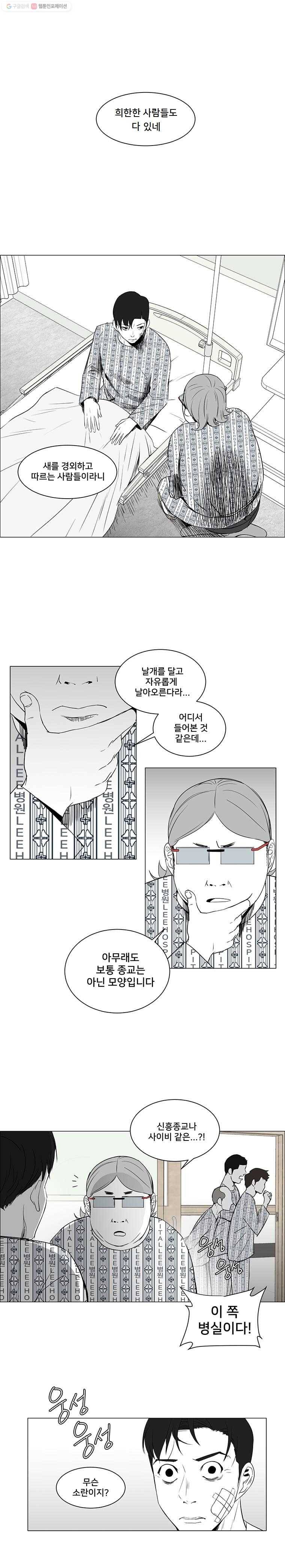 조류공포증 8화 1
