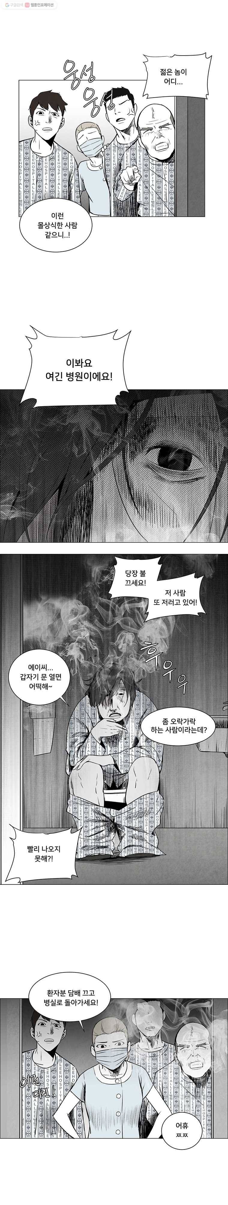 조류공포증 8화 2