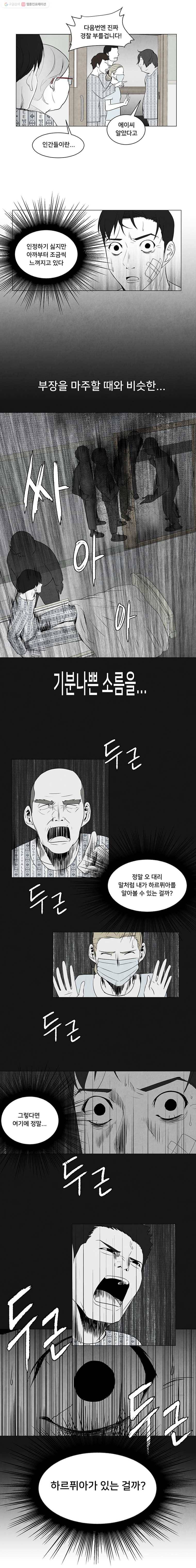 조류공포증 8화 3