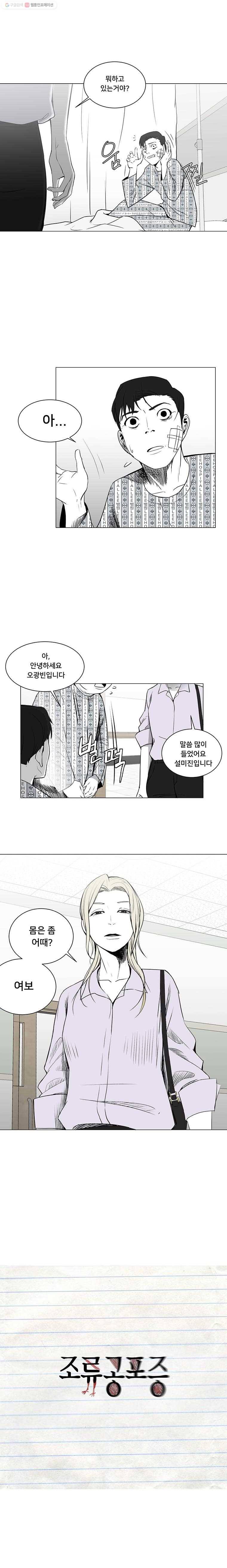 조류공포증 8화 4
