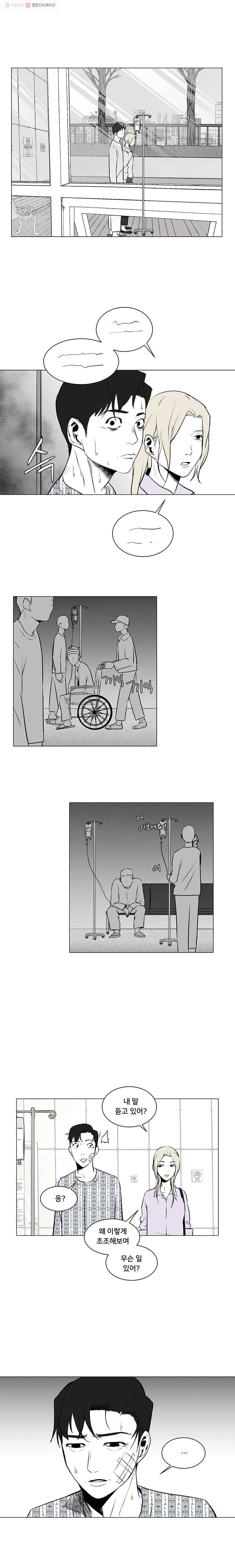 조류공포증 8화 5