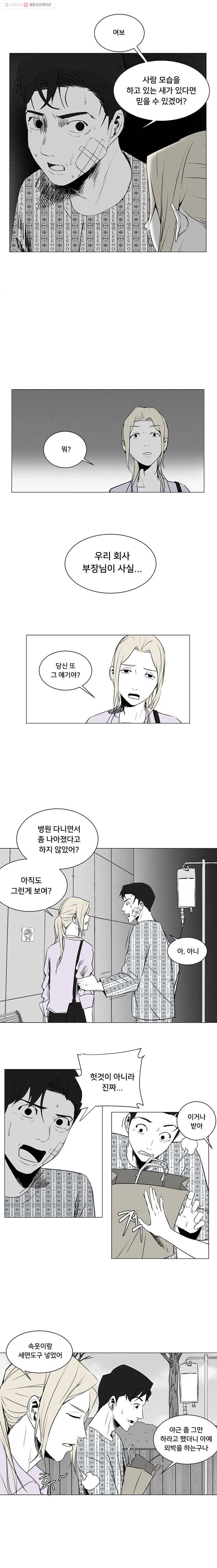 조류공포증 8화 6