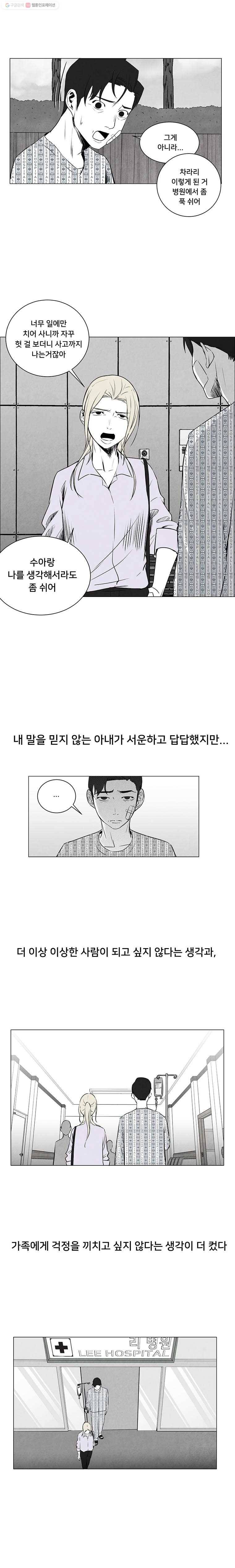 조류공포증 8화 7
