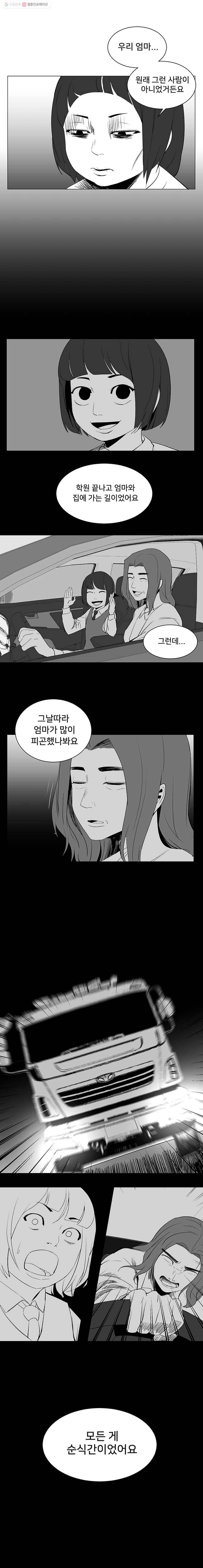 조류공포증 8화 10