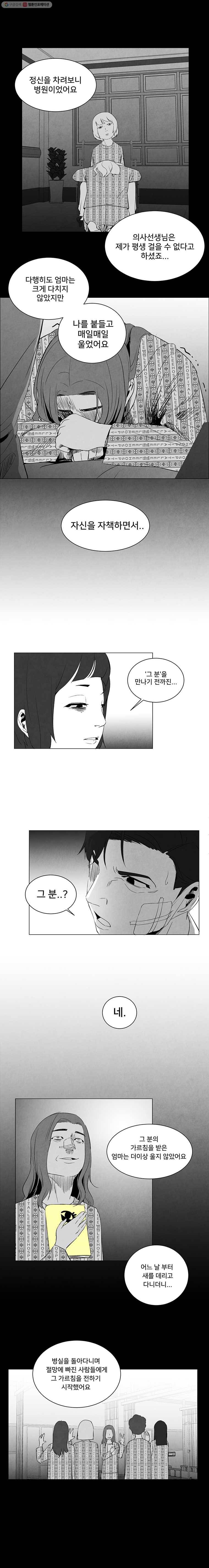 조류공포증 8화 11
