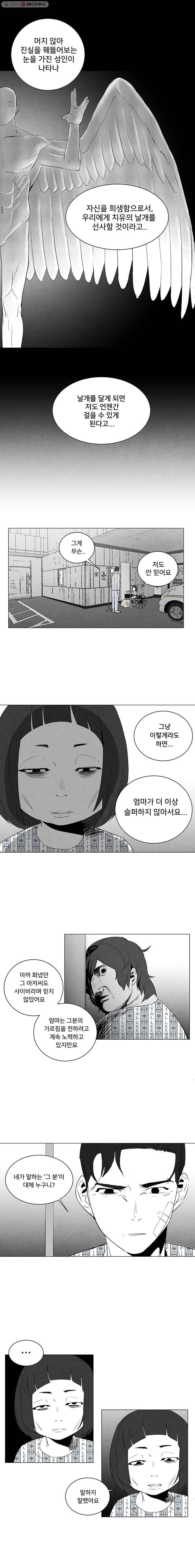 조류공포증 8화 12