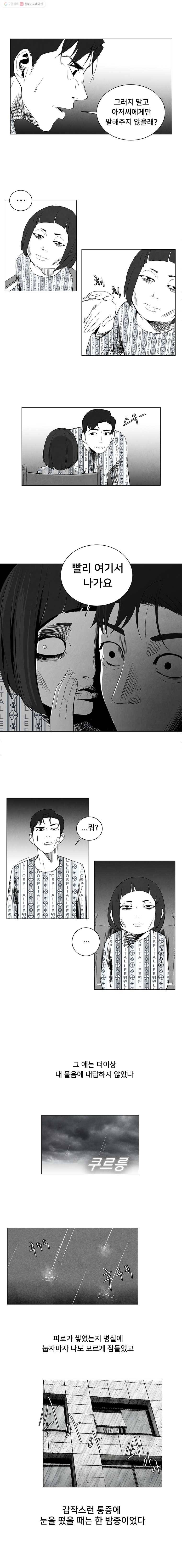 조류공포증 8화 13