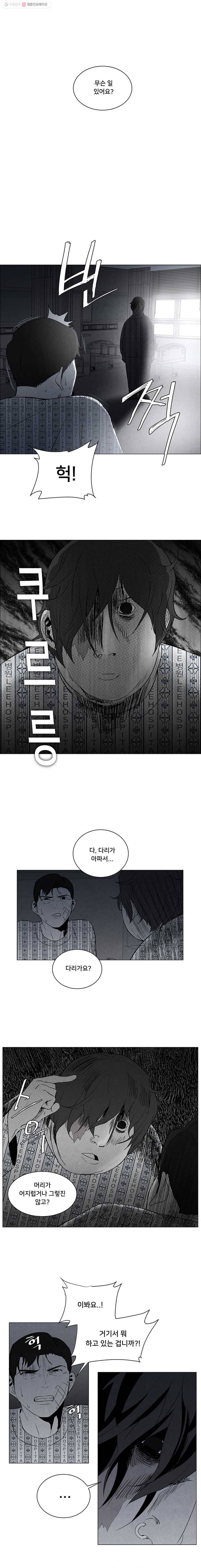조류공포증 8화 15