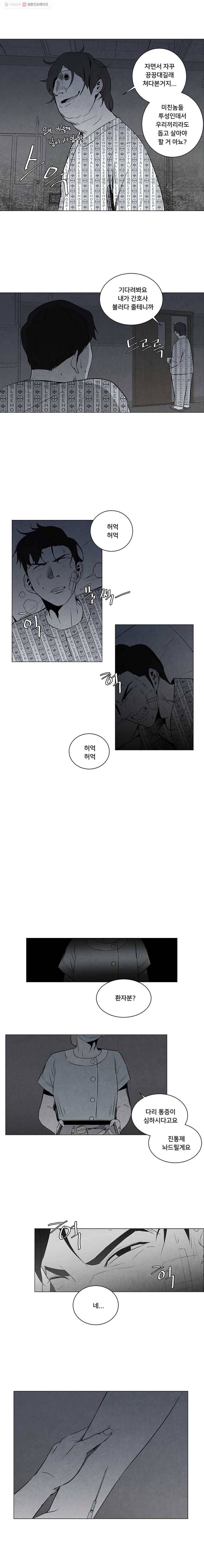 조류공포증 8화 16