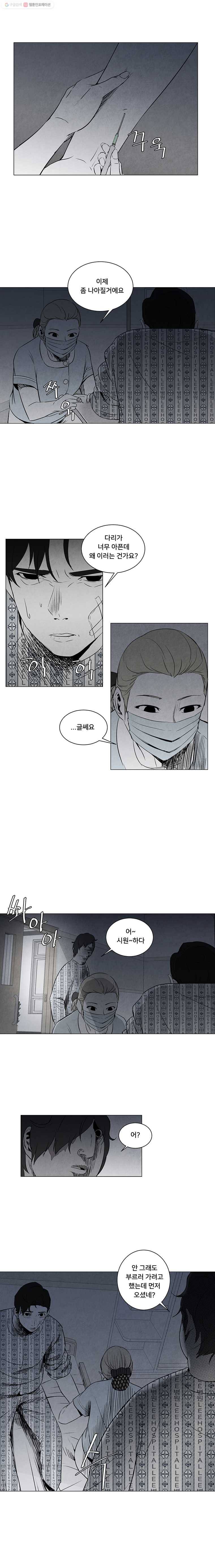 조류공포증 8화 17