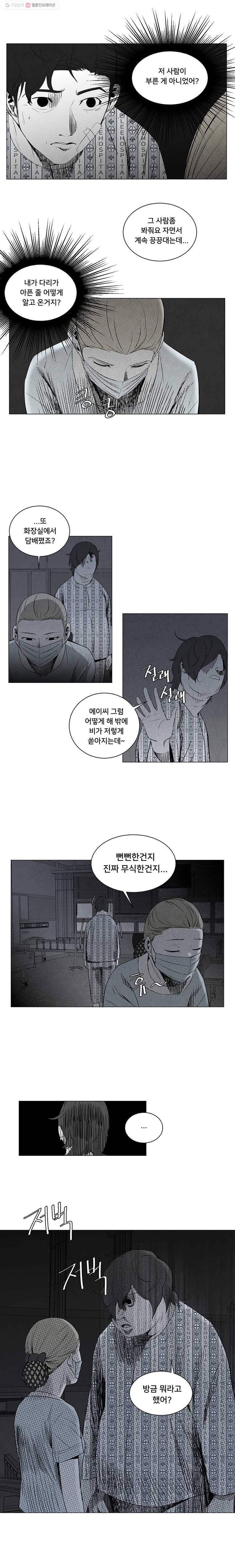 조류공포증 8화 18