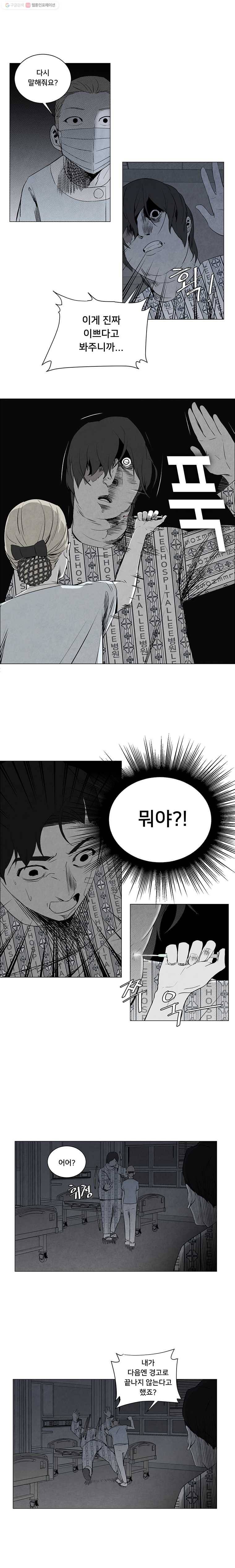 조류공포증 8화 19