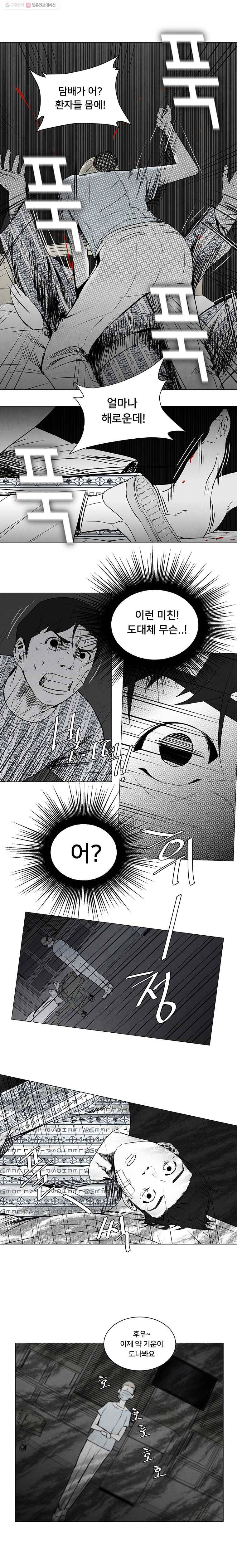 조류공포증 8화 20