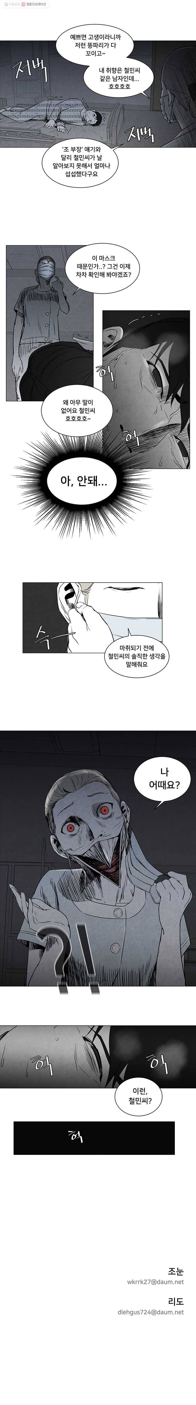 조류공포증 8화 21