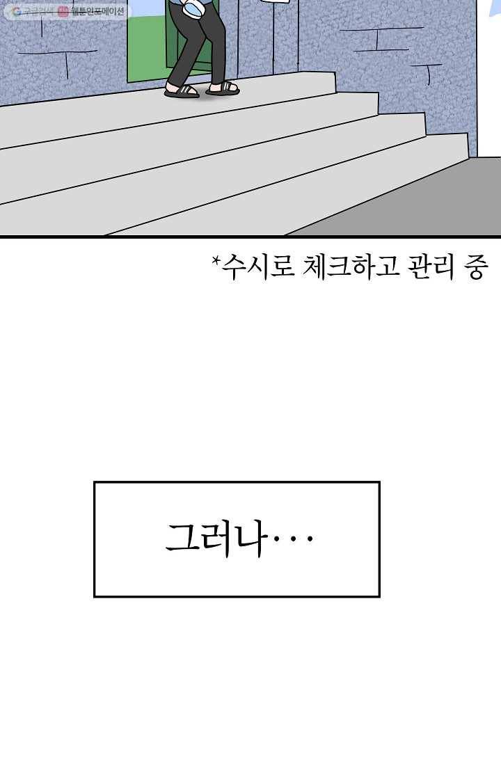 넘 많은 고양! 041화 4
