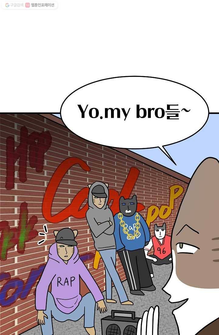 넘 많은 고양! 041화 6