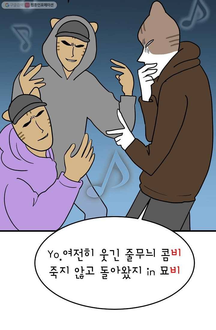 넘 많은 고양! 041화 8