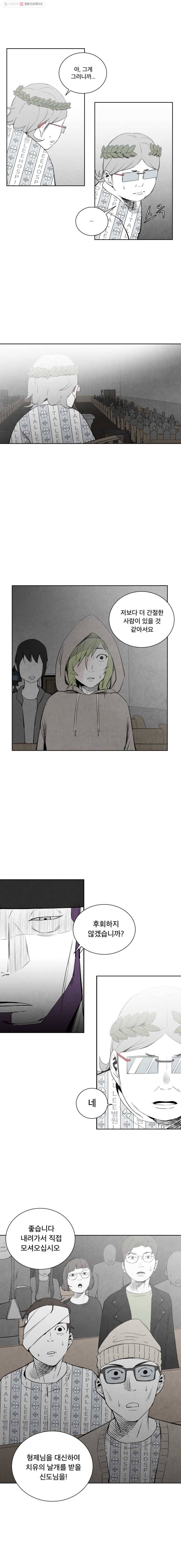 조류공포증 19화 2