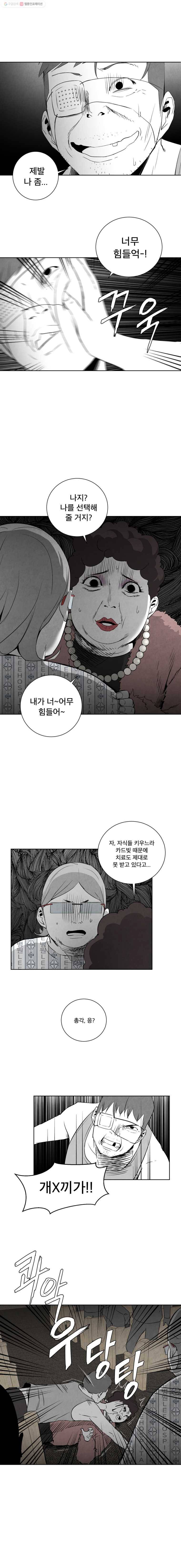 조류공포증 19화 4