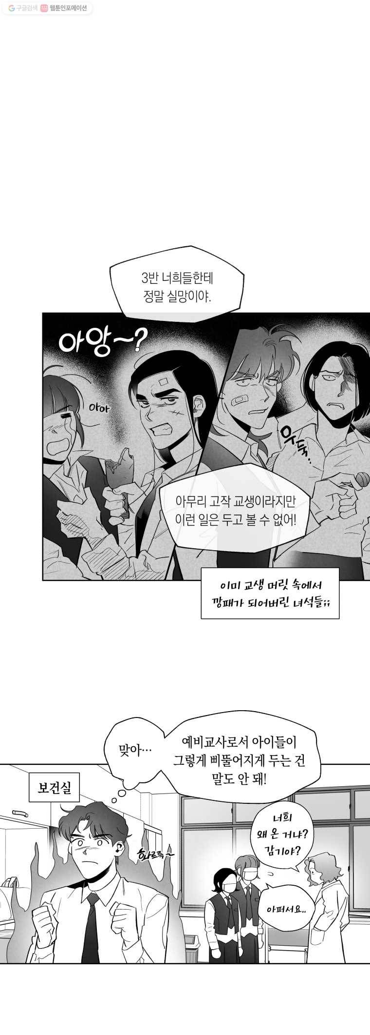 이대로 멈출 순 없다 9화 수학 내신 향상반(5) 1