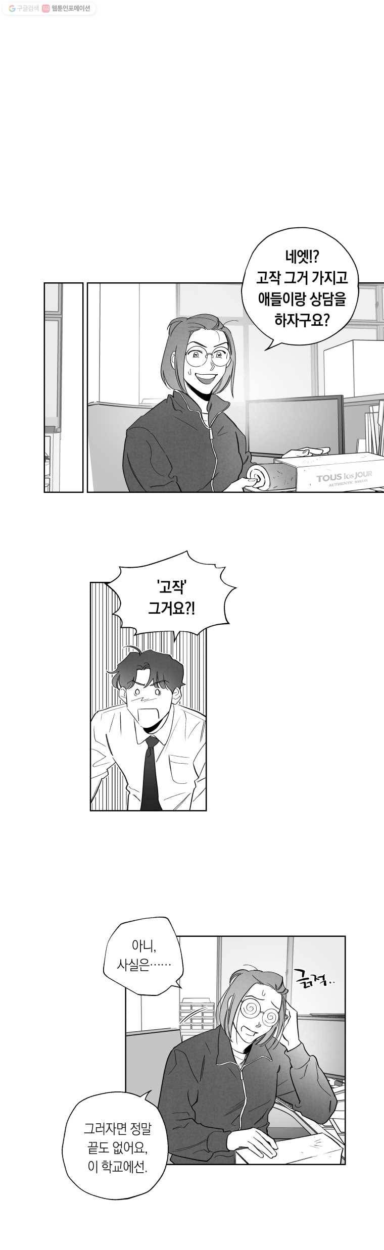 이대로 멈출 순 없다 9화 수학 내신 향상반(5) 3