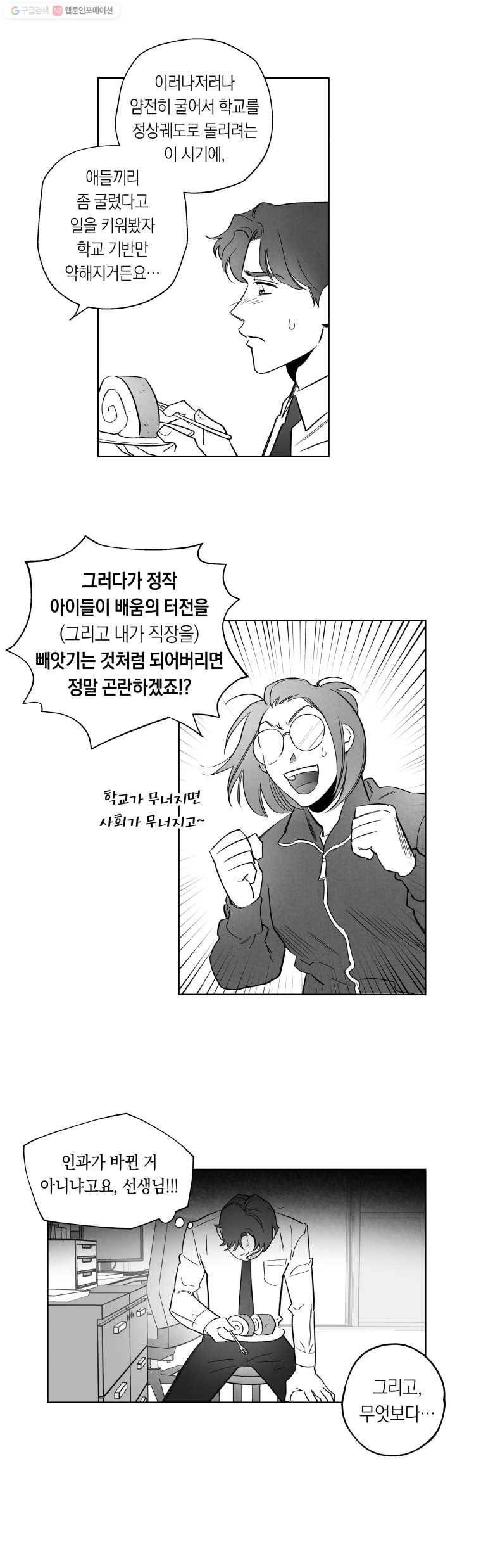 이대로 멈출 순 없다 9화 수학 내신 향상반(5) 4