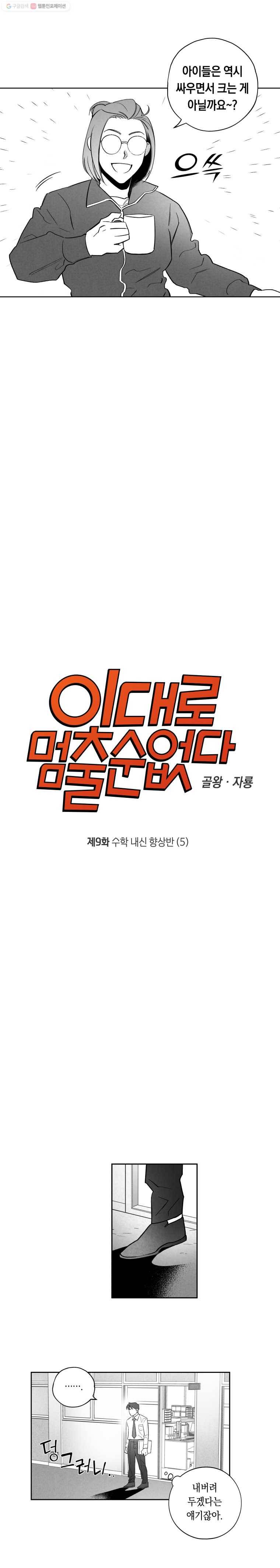 이대로 멈출 순 없다 9화 수학 내신 향상반(5) 5