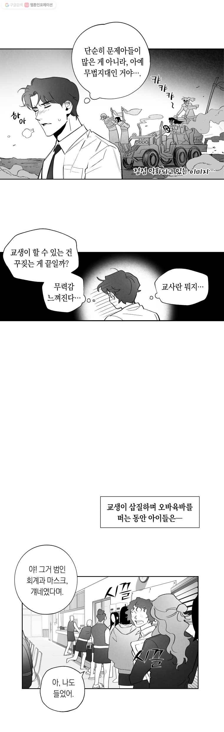 이대로 멈출 순 없다 9화 수학 내신 향상반(5) 6