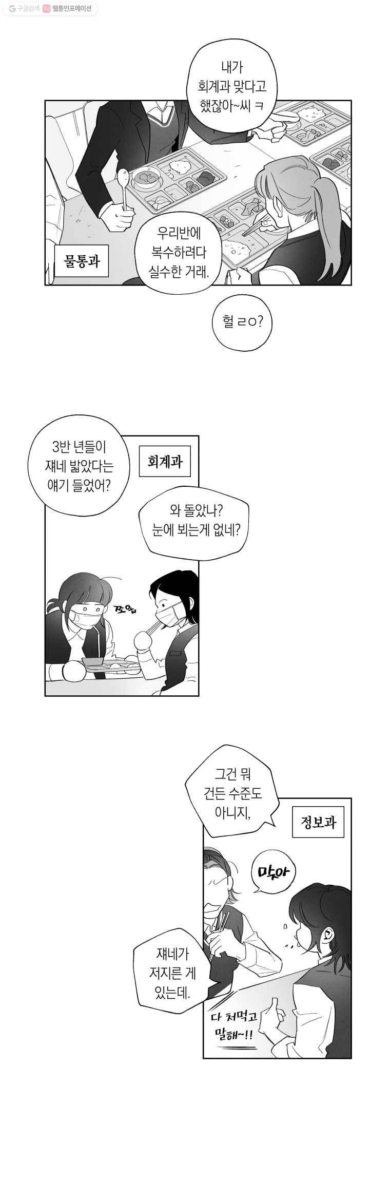 이대로 멈출 순 없다 9화 수학 내신 향상반(5) 7