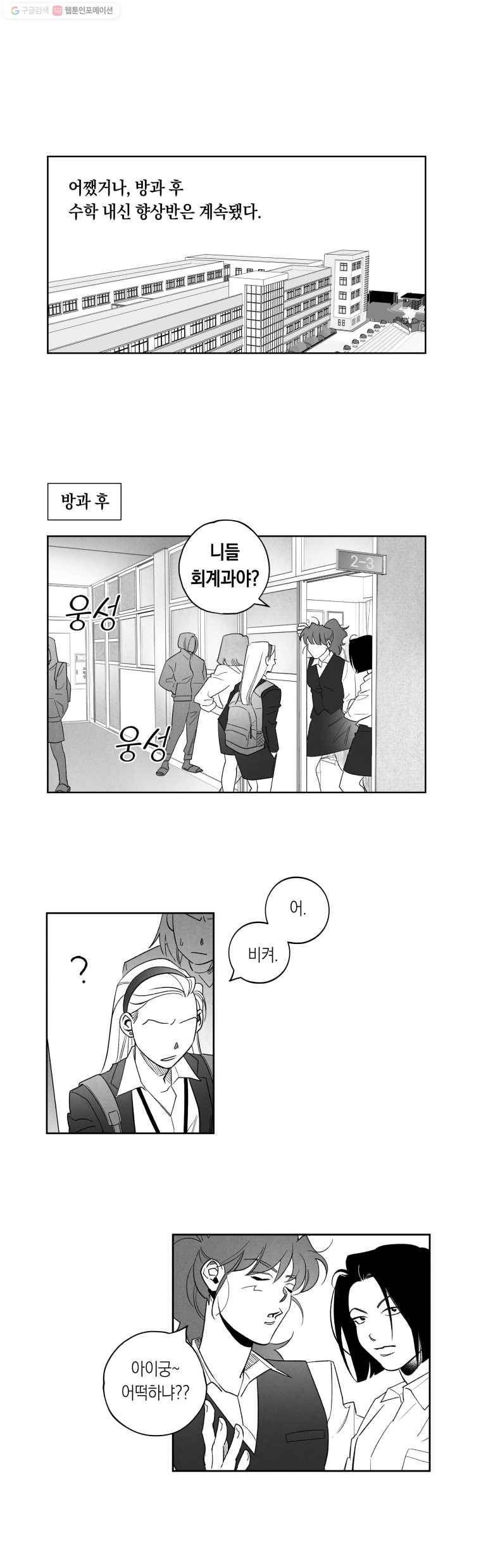 이대로 멈출 순 없다 9화 수학 내신 향상반(5) 8