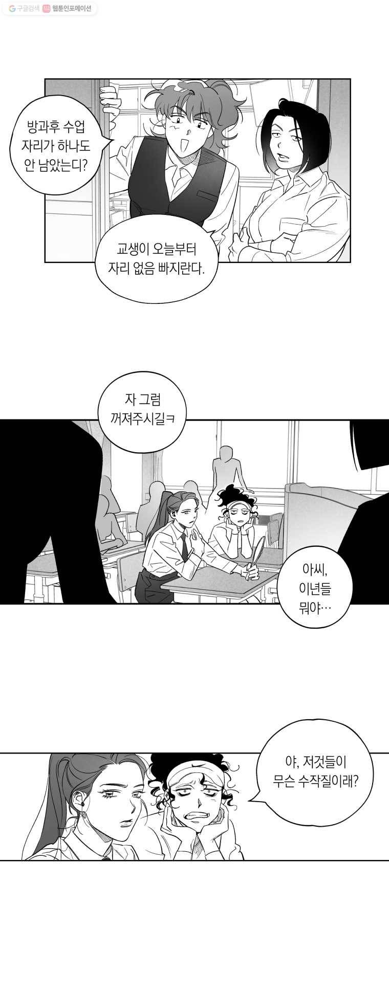 이대로 멈출 순 없다 9화 수학 내신 향상반(5) 9