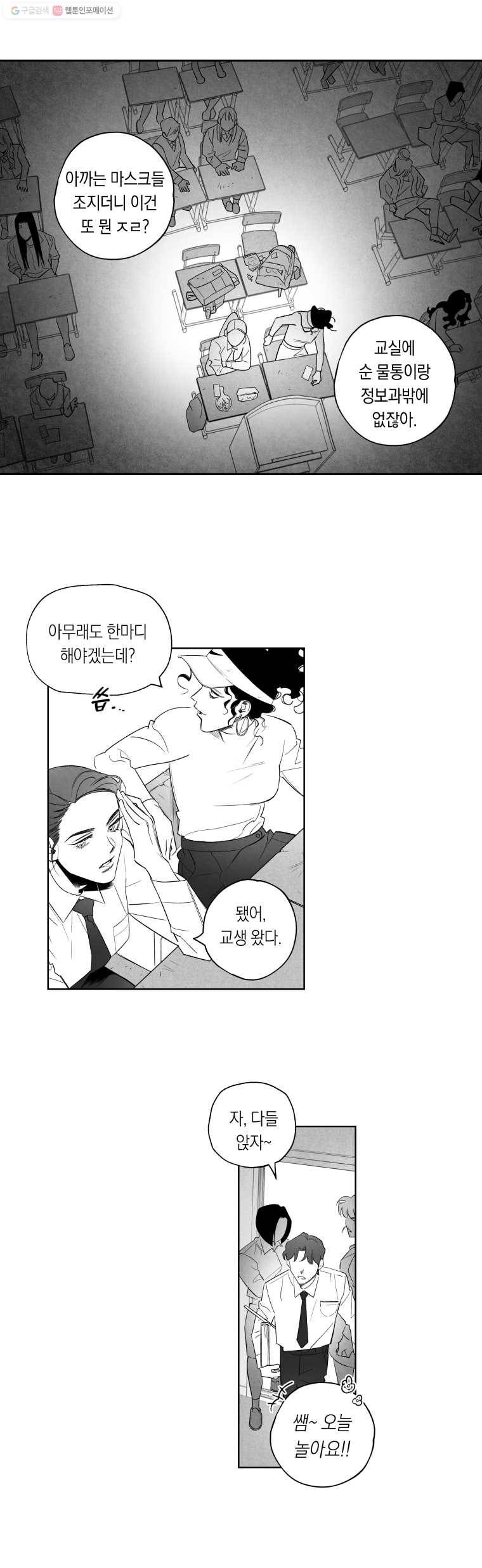 이대로 멈출 순 없다 9화 수학 내신 향상반(5) 10