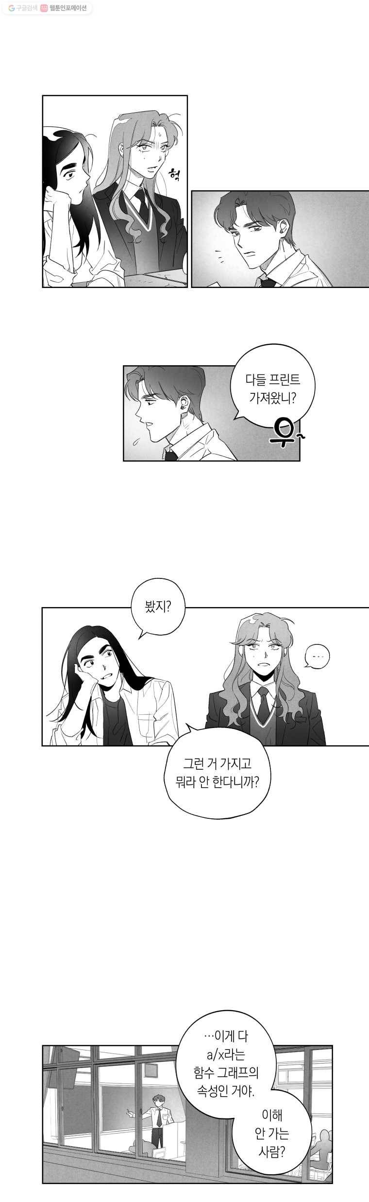 이대로 멈출 순 없다 9화 수학 내신 향상반(5) 11