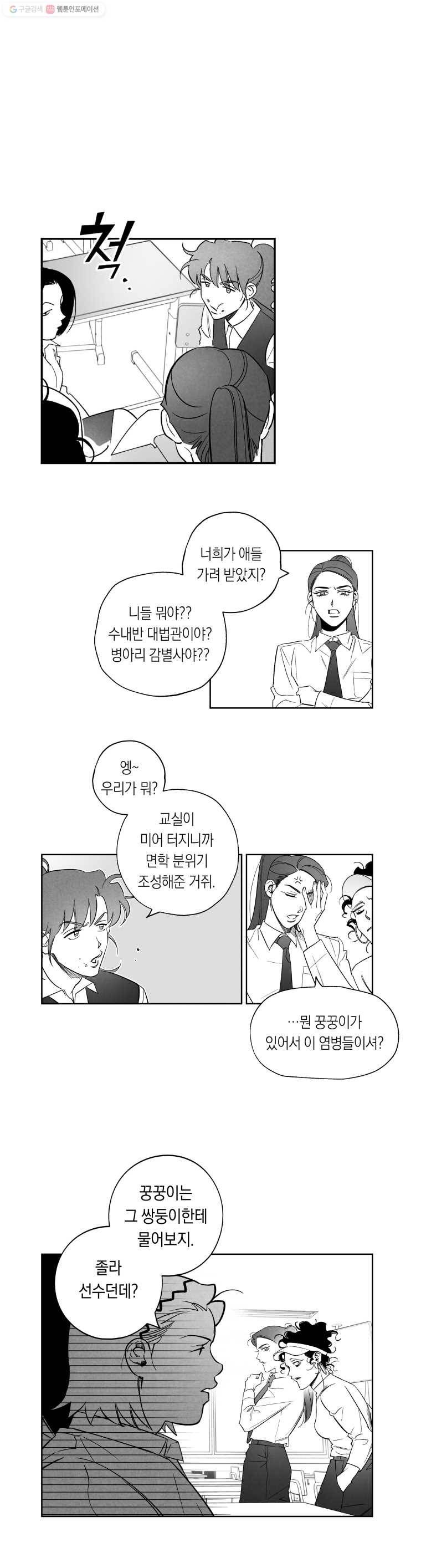 이대로 멈출 순 없다 9화 수학 내신 향상반(5) 14