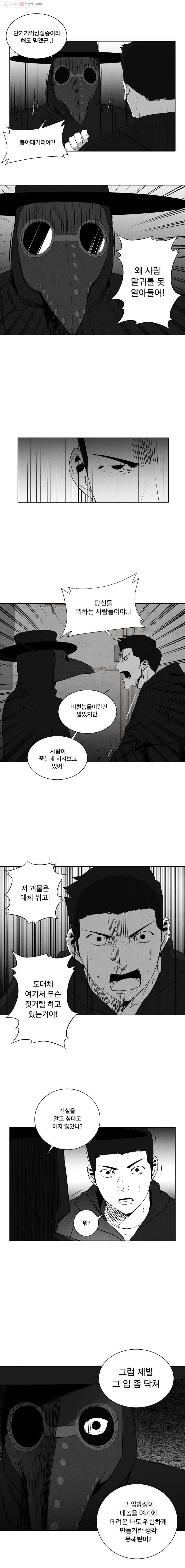 조류공포증 26화 3