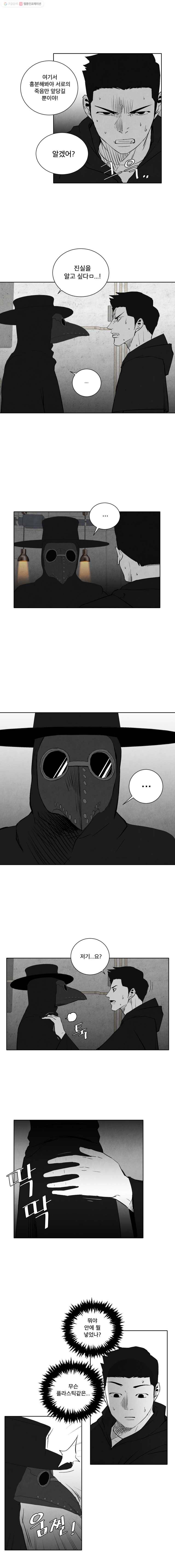 조류공포증 26화 4